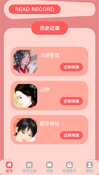 橘子小说官方版截图3