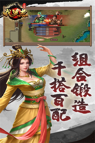 三国戏英杰传华为版截图1