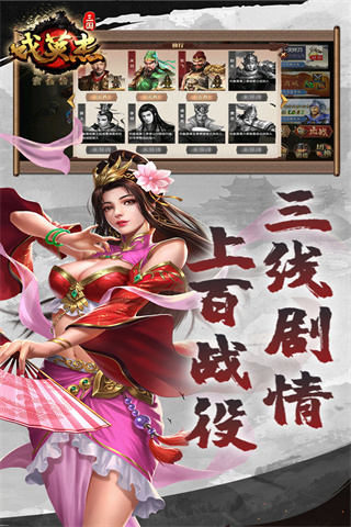 三国戏英杰传华为版截图3