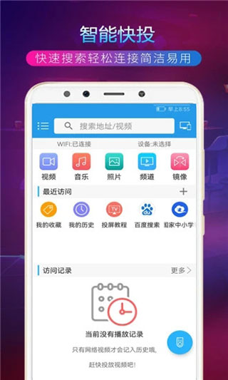 TV投屏助手2025最新版截图1