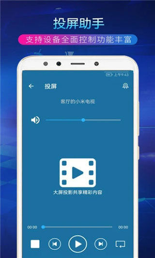 TV投屏助手2025最新版截图2