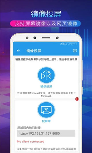 TV投屏助手2025最新版截图3