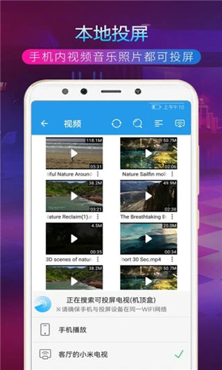 TV投屏助手2025最新版截图4