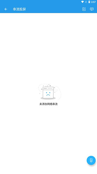 TV投屏助手2025最新版截图5