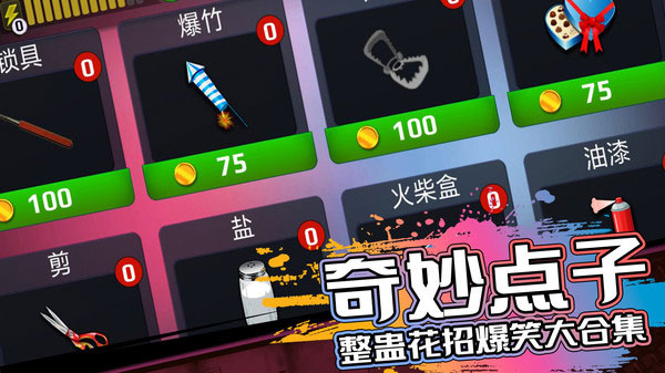 恐怖邻居1中文版截图5
