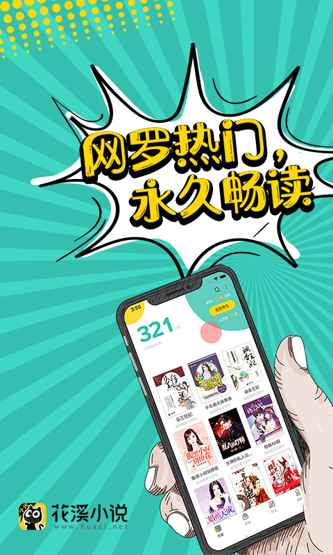 花溪小说app最新版截图1