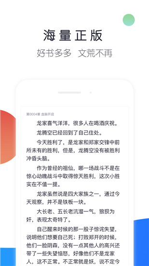 来点小说app截图2