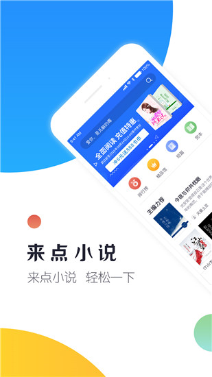 来点小说app截图4