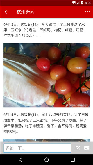杭州新闻手机客户端截图1
