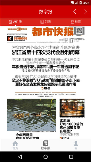 杭州新闻手机客户端截图2