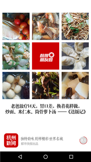 杭州新闻手机客户端截图4