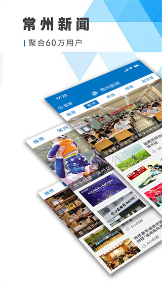 常州新闻app截图1