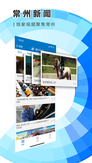 常州新闻app截图4