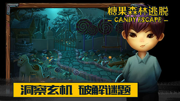 糖果森林逃脱游戏最新版截图1