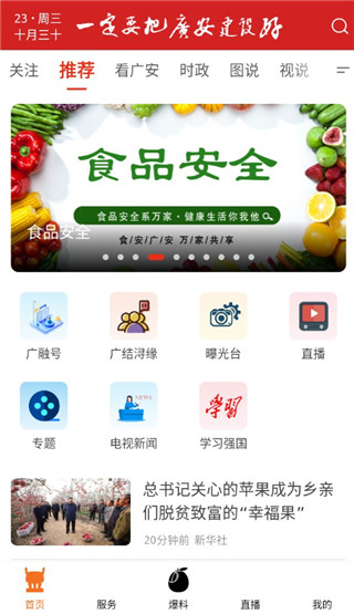 今日广安app截图1