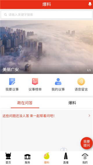 今日广安app截图3