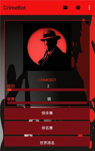 刑侦(CrimeBot)手机游戏最新版截图3