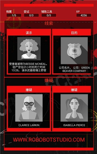 刑侦(CrimeBot)手机游戏最新版截图4