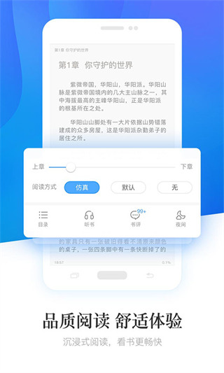 畅读小说app截图3
