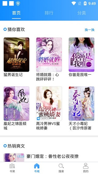 畅读小说app截图4