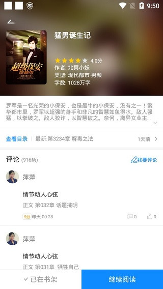 畅读小说app截图5