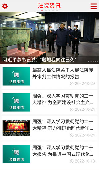 中国庭审公开网app手机版(最高人民法院)截图2
