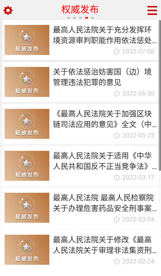 中国庭审公开网app手机版(最高人民法院)截图5