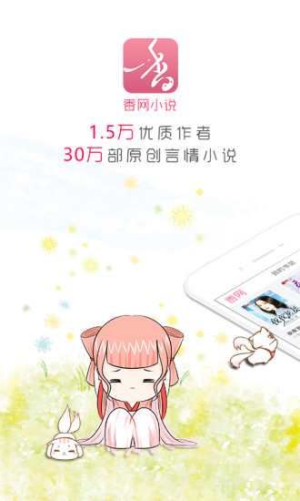香网小说免费版截图1
