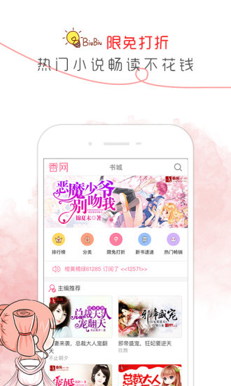 香网小说免费版截图4