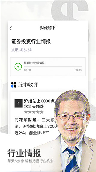 财经秘书app截图1