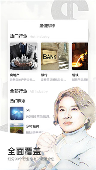 财经秘书app截图2