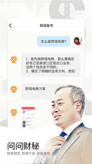 财经秘书app截图3
