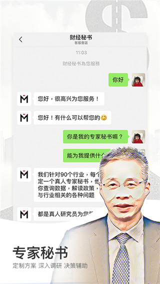 财经秘书app截图4
