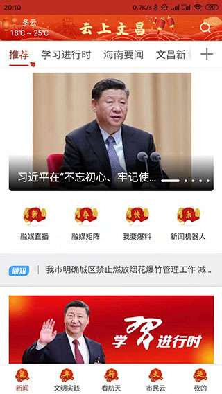 云上文昌app截图1