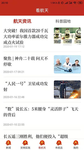 云上文昌app截图3