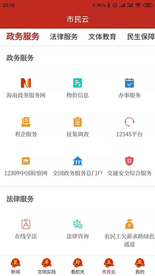 云上文昌app截图4