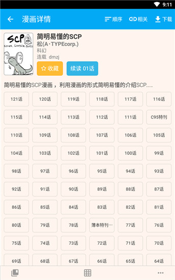 笨鸟漫画官方版截图4