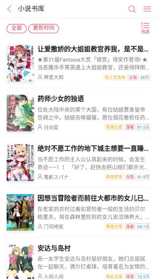 哔哩轻小说2025最新版截图1