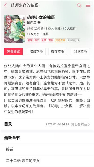 哔哩轻小说2025最新版截图3