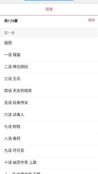 哔哩轻小说2025最新版截图5