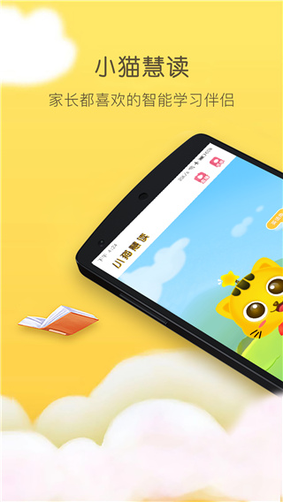小猫慧读APP截图1