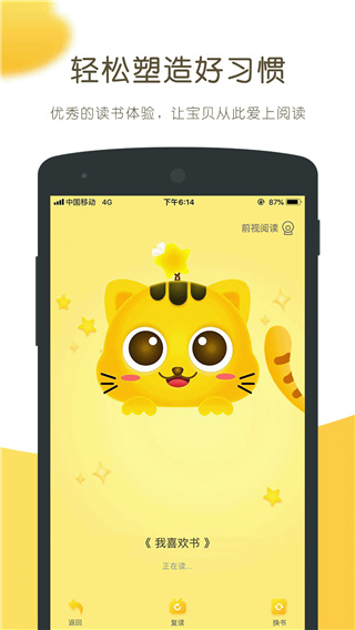 小猫慧读APP截图3