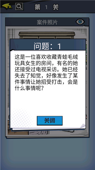 无敌大侦探官方正版截图4