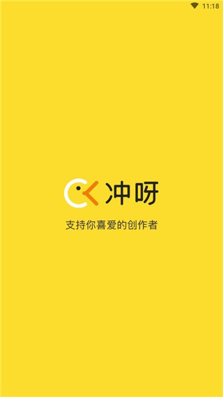 冲呀官方版截图1
