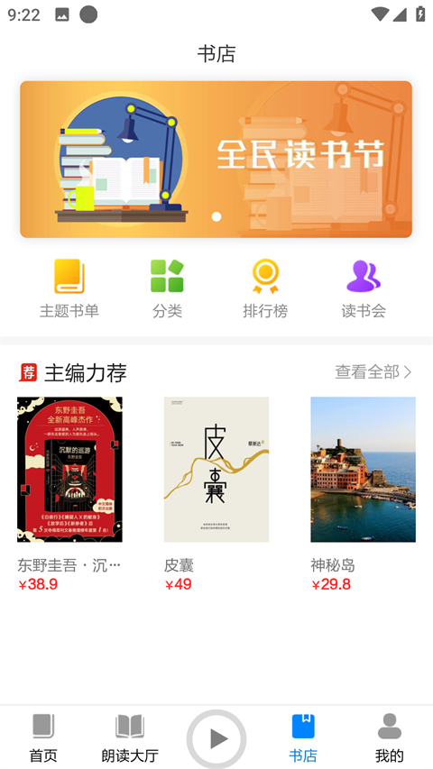 家常读书手机版截图3