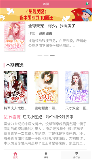 幸运书城免费版截图1