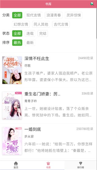 幸运书城免费版截图2