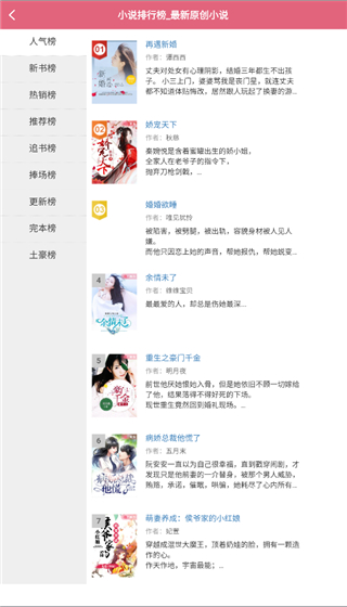 幸运书城免费版截图3