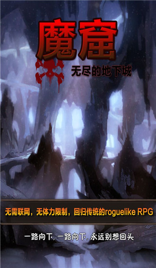 魔窟无尽的地下城手游截图1