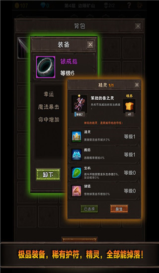魔窟无尽的地下城手游截图4